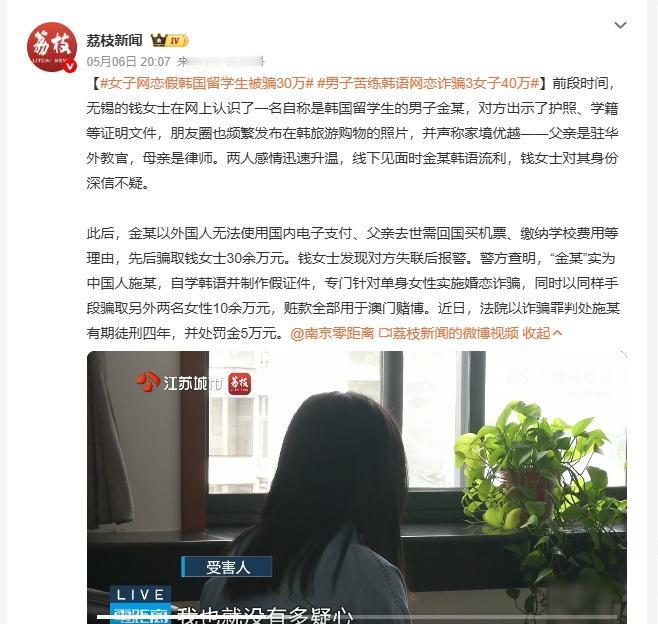 钱女士在网上邂逅“完美恋人”金某，对方有证明、有“家境”，线下见面韩语还流利，结