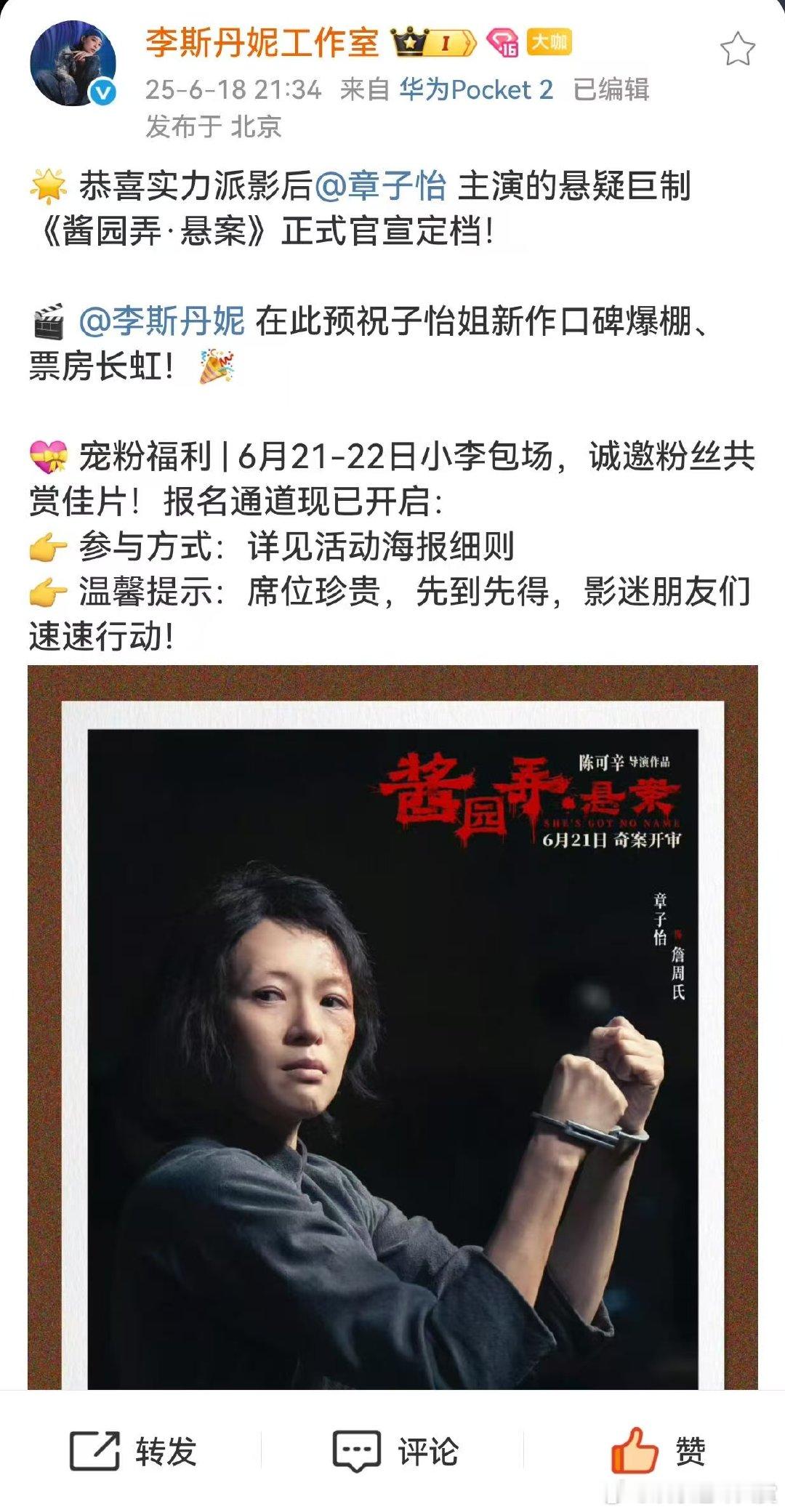 李斯丹妮包场酱园弄李斯丹妮包场支持酱园弄，祝子怡新作票房长虹！李斯丹妮包场支持酱