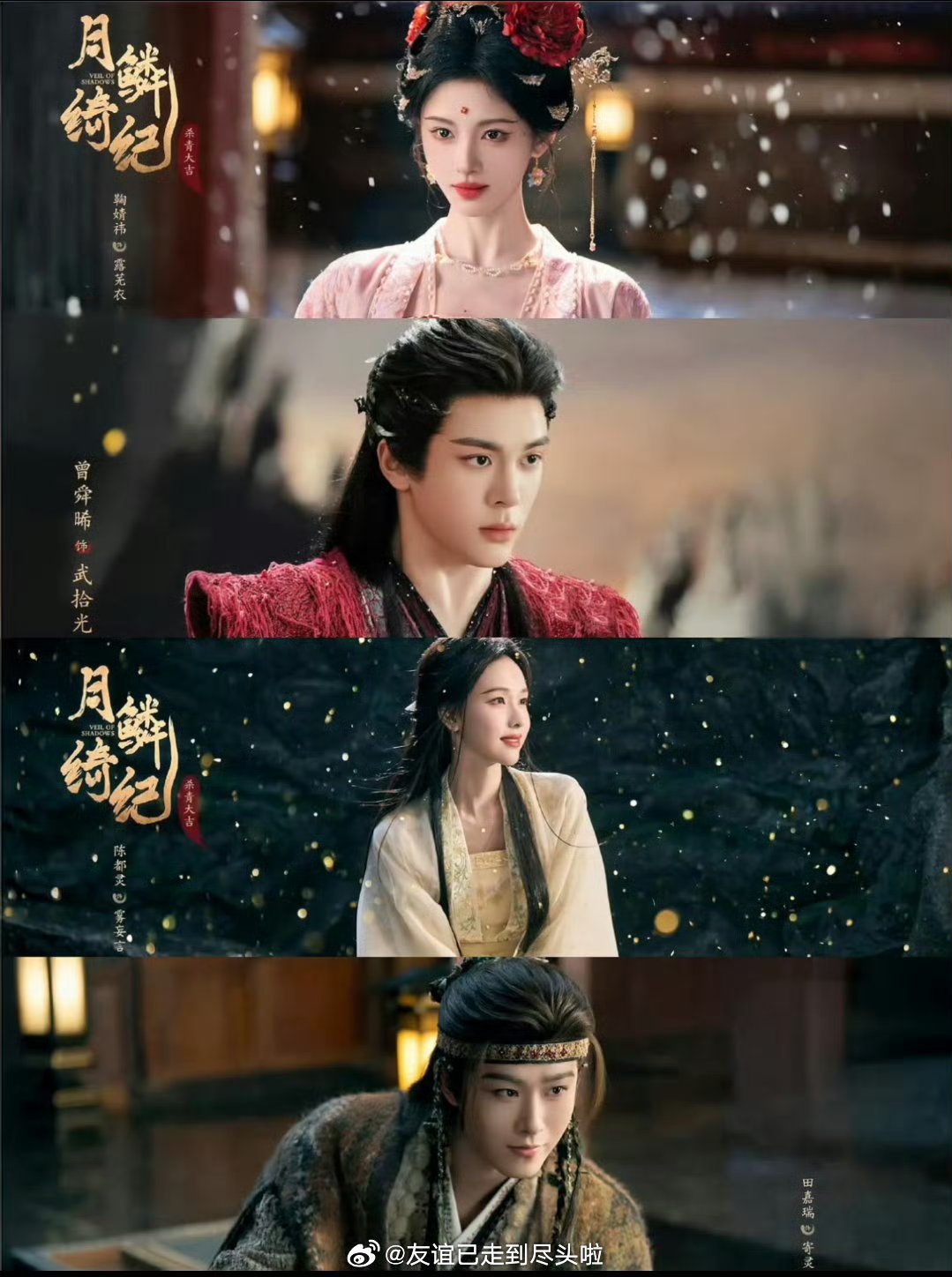 🍉《月鳞绮纪》明天就空降，这是提前啦？期待 月鳞绮纪 月鳞绮纪 空降