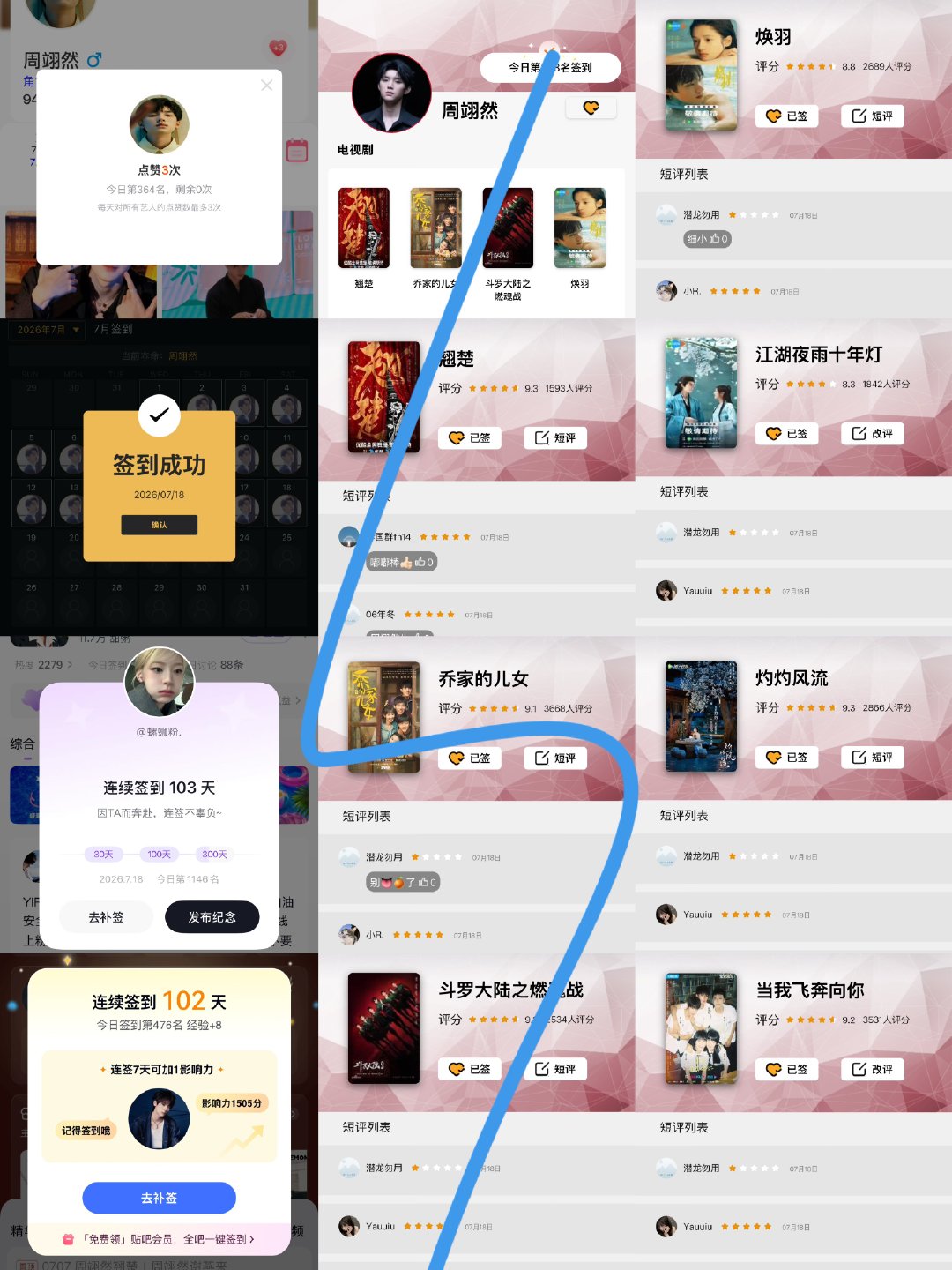 周翊然  7.18📖🍊 