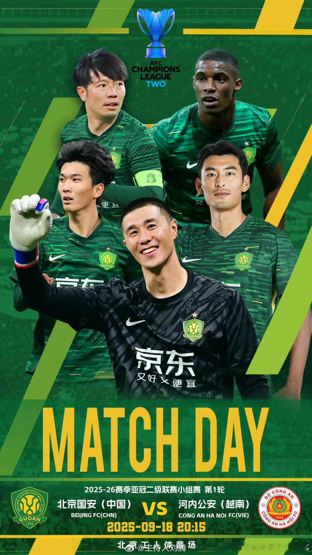 北京国安vs河内公安 20:00，搭档解说25-26赛季亚冠二级联赛小组赛第一轮