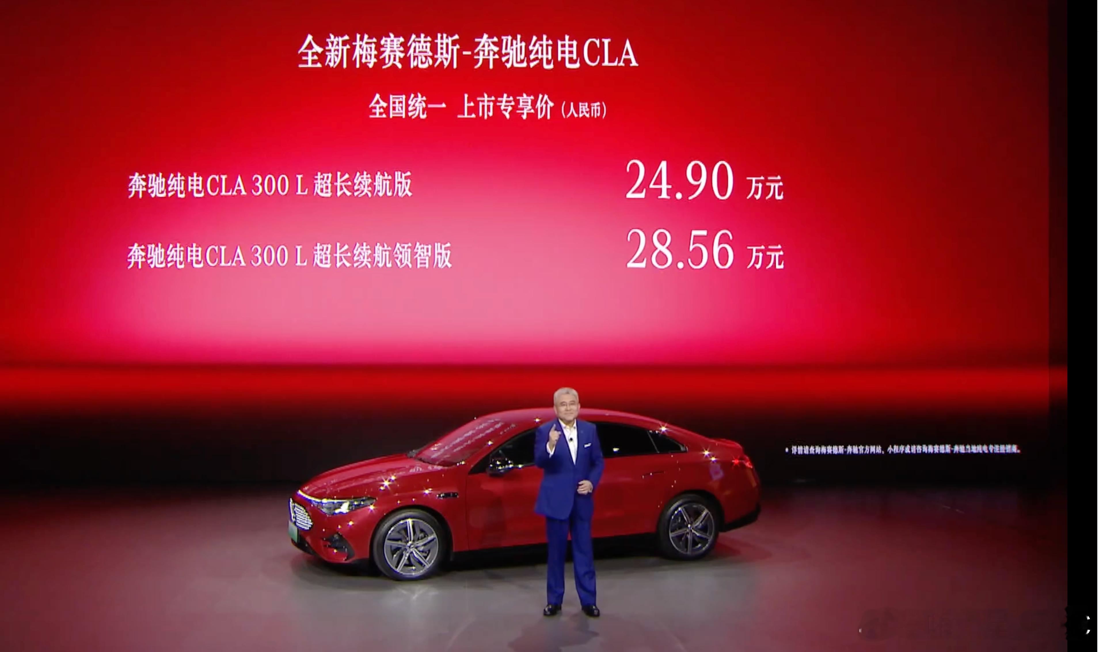奔驰纯电CLA上市价格：24.9万起！20多万就能买到最顶级的三电系统，和这个拉