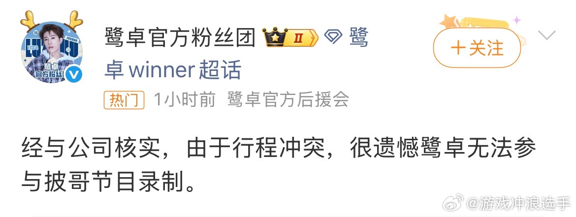 鹭卓不参与披哥录制一句模糊的话在这里牵动粉丝情绪是啥意思？是这一次不参与录制还是