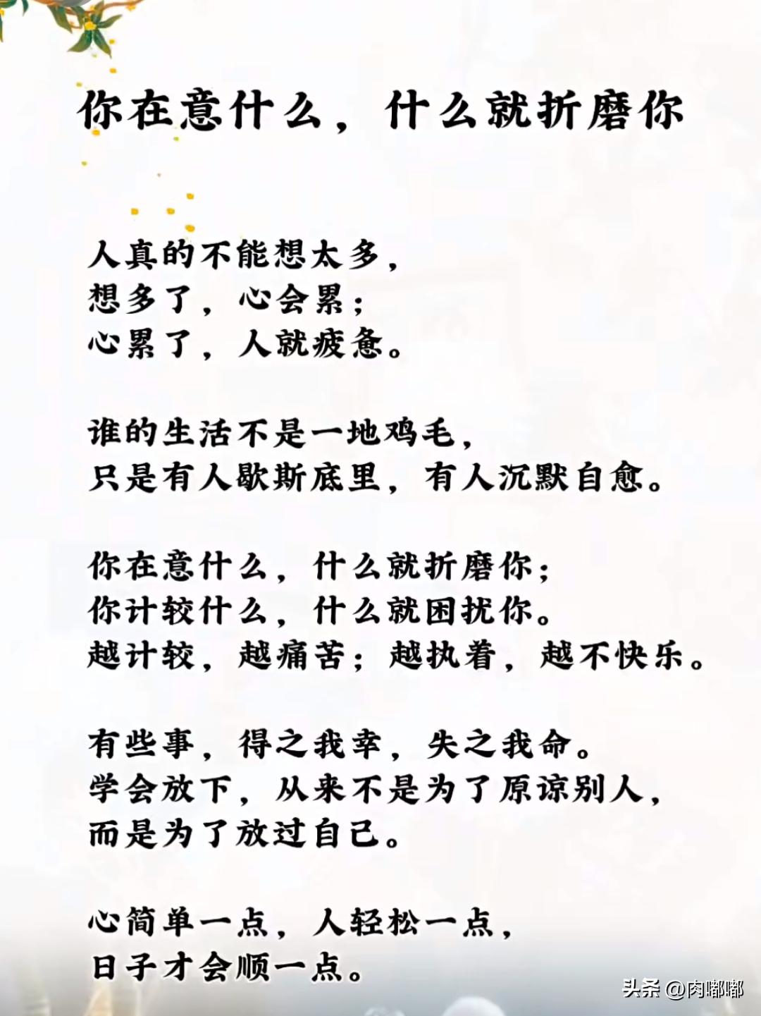 你在意什么，什么就折磨你。[祈祷]真正折磨人的不是那件事本身，是它在你心里翻来覆