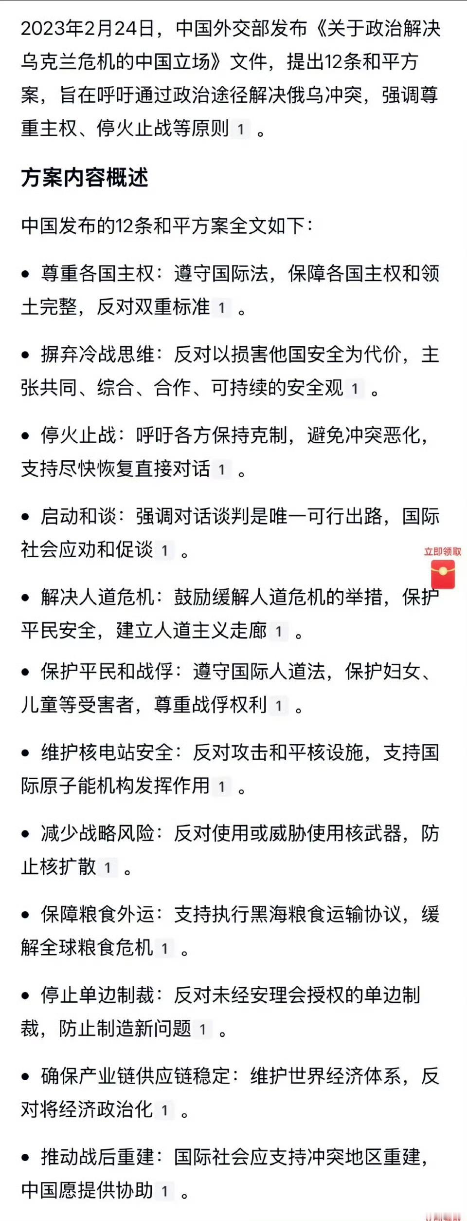 看到美国的28条，想想两年前中国的12条，两年一眨眼就过去了。中国提出解决俄乌1