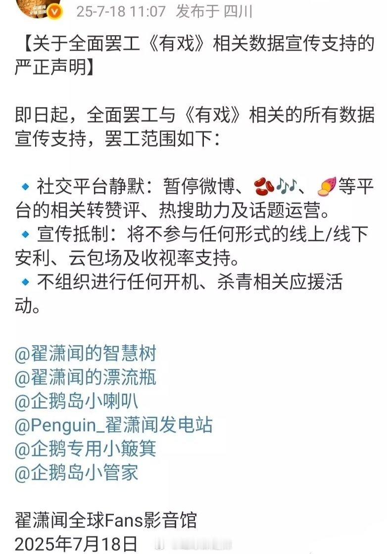 翟潇闻吴宣仪三搭，翟潇闻后援会罢工声明 ​​​