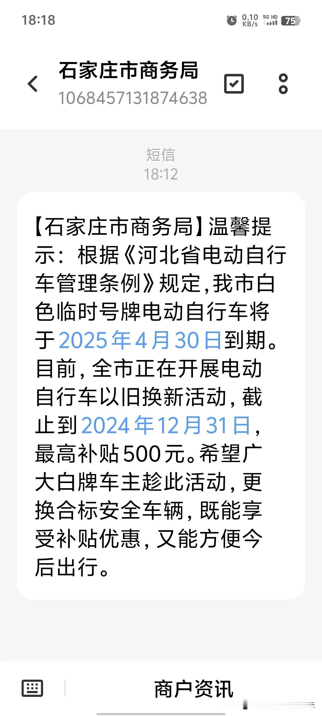 好消息，石家庄白牌电动车，赶紧换绿牌吧。
据说还有补贴。明年白牌就到期了，临时牌