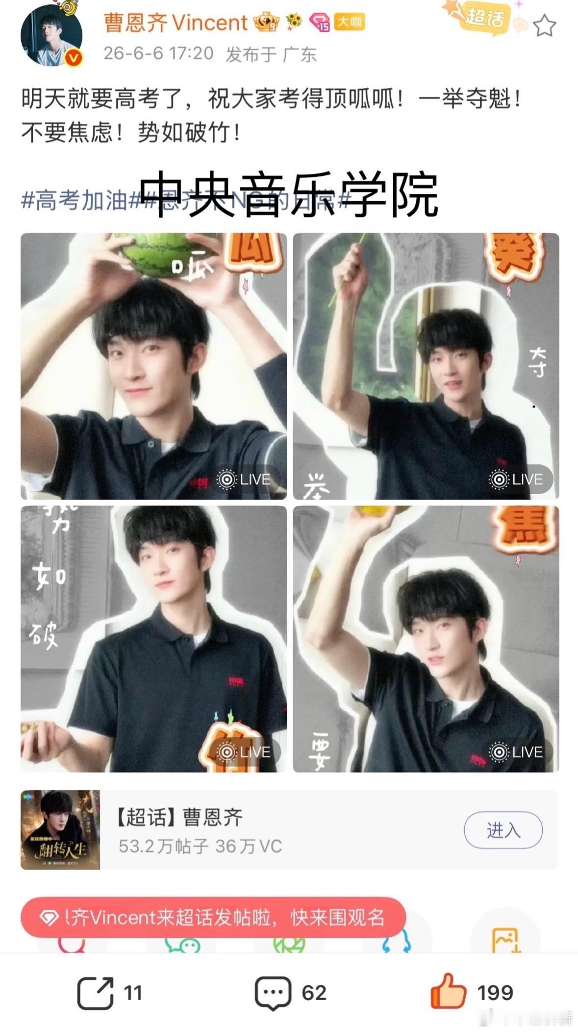 快来接受院人的高考祝福吧！学霸的祝福狠狠接住！大家都高考加油呀～ 
