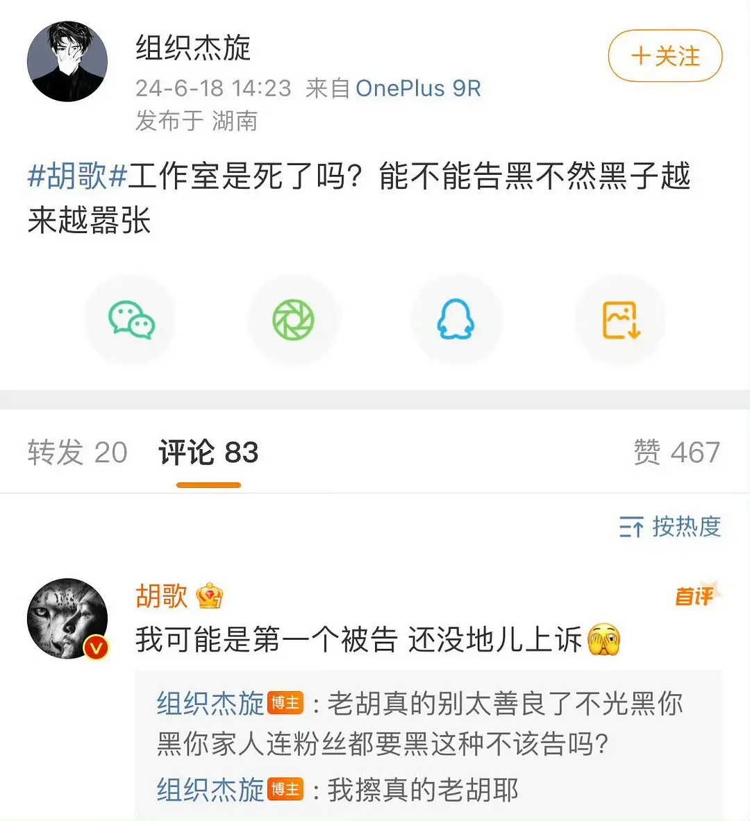 胡歌内娱活人，哈哈哈，这种才有意思 ​​​