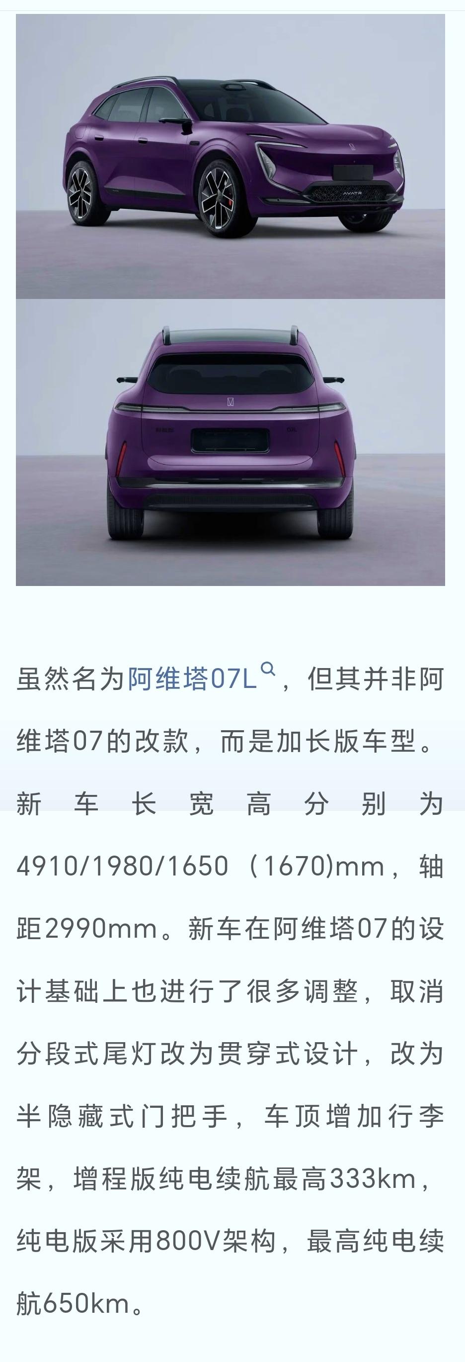 阿维塔呀阿维塔，你这个细眉细眼这算盘怎么精算的，07既然都后缀L了，把轴距就再多