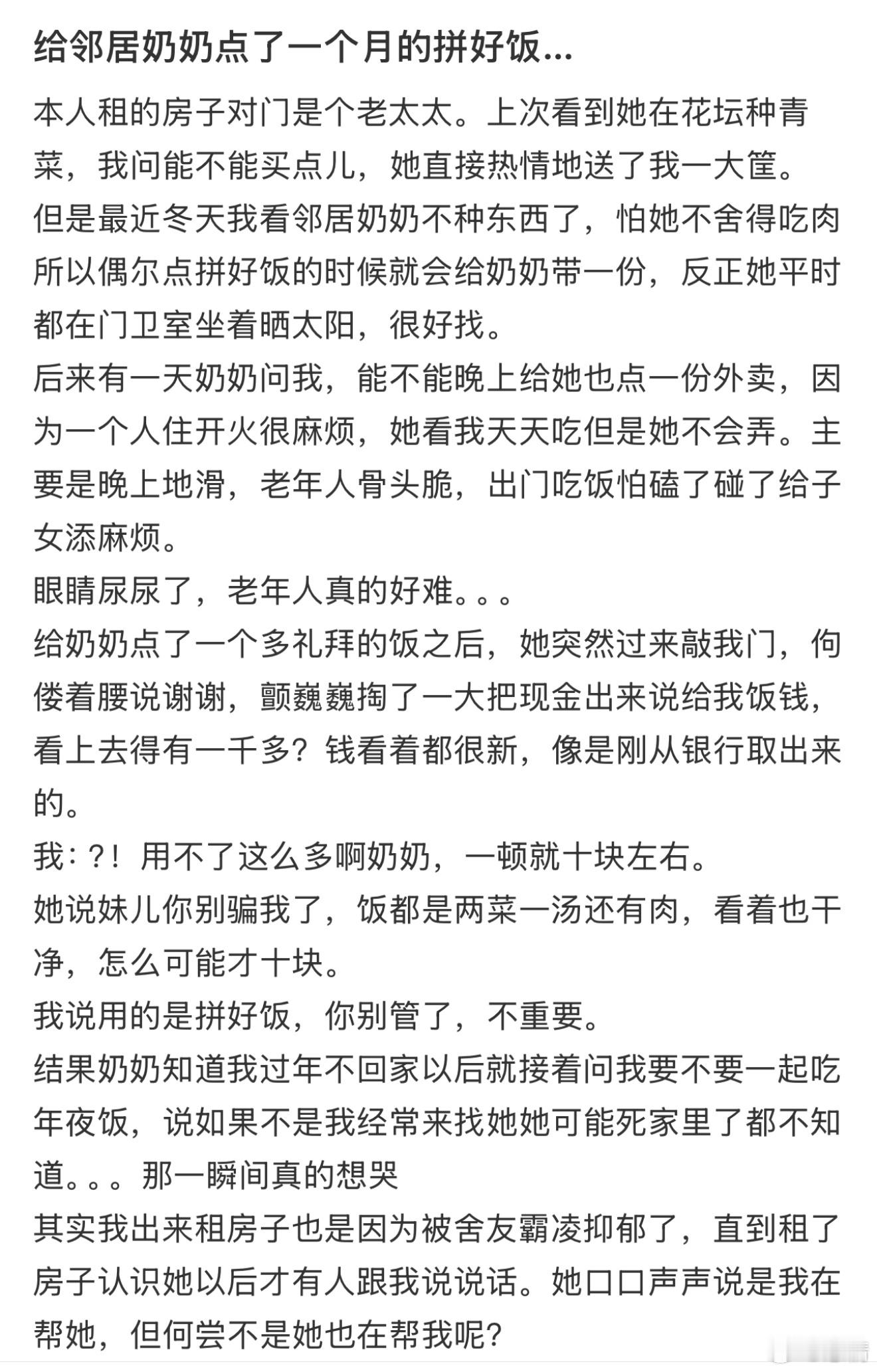 给邻居奶奶点了一个月的拼好饭… 