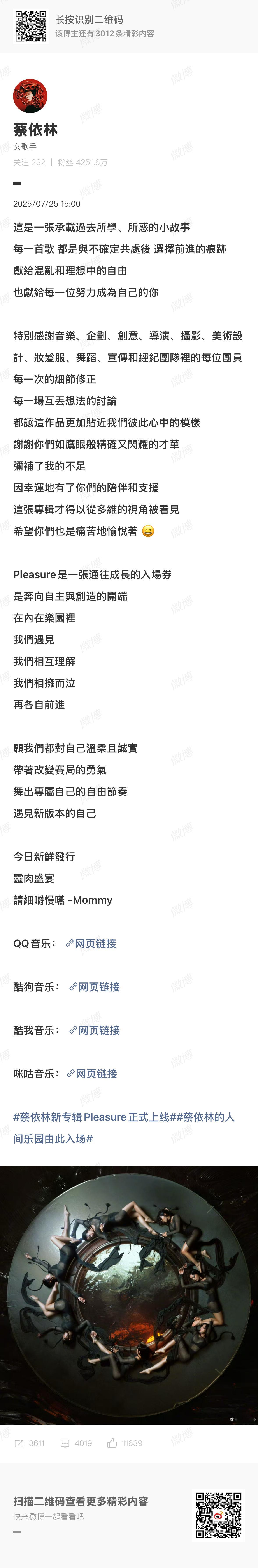 蔡依林新专蔡依林新专「Pleasure」上线🎵k在听，有和吴青峰、陈绮贞合作耶