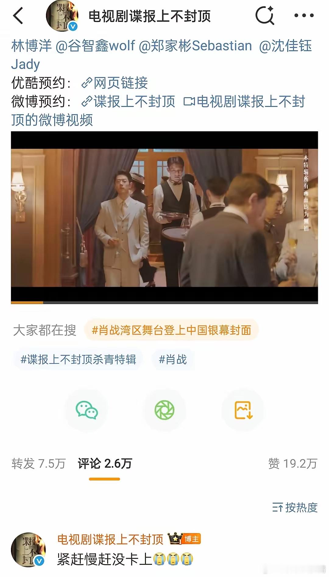 谁家半夜发杀青特辑啊！原来是谍报上不封顶啊！为什么啊！大家都睡觉了，为了卡点12