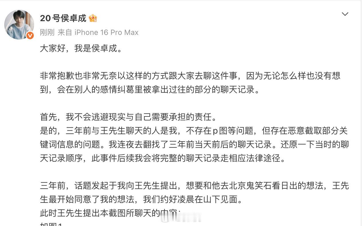 侯卓成公开聊天记录【侯卓成发声明】8月5日凌晨，恋综嘉宾王垲智发文再回应被前女友