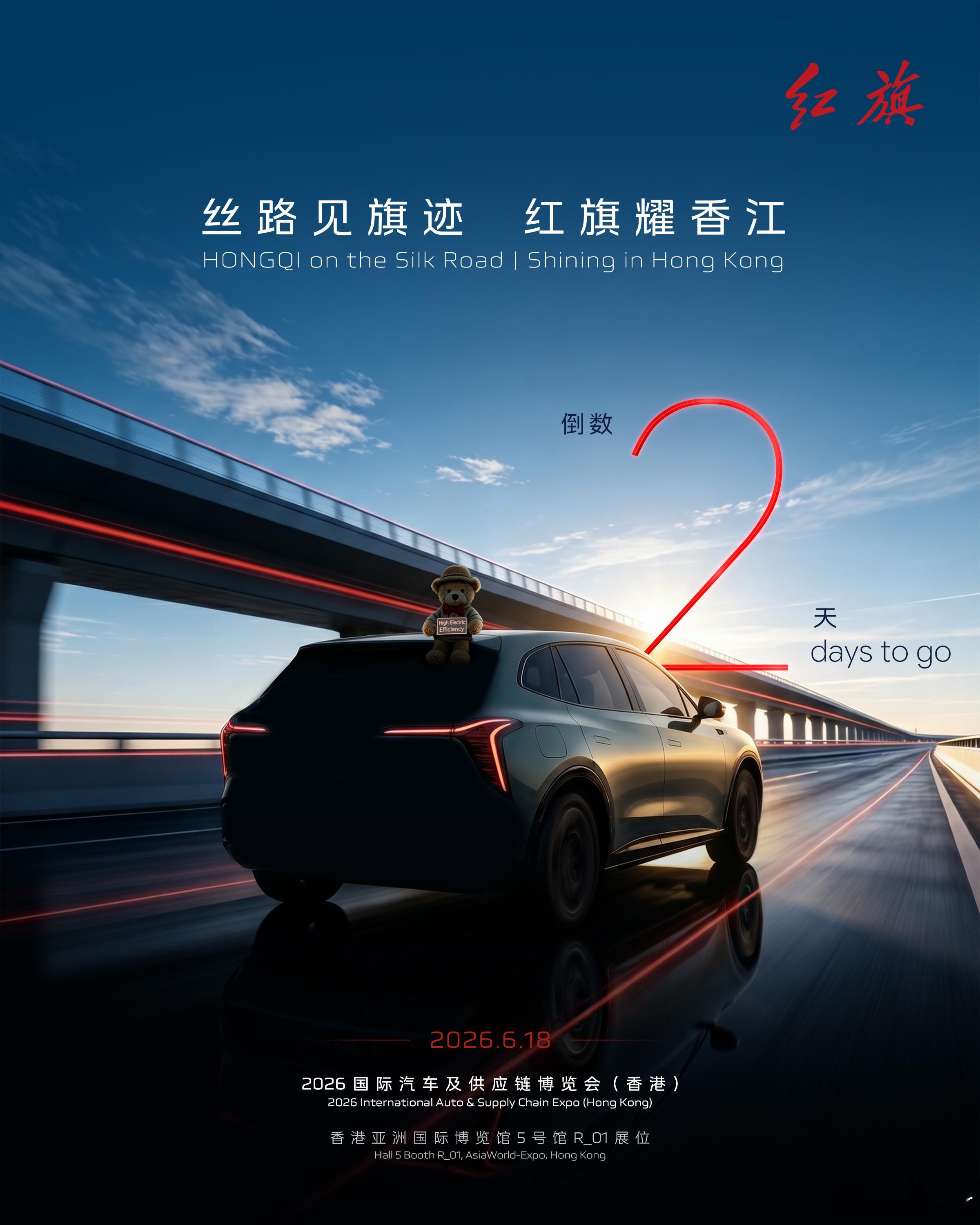 识嘢喔”（识货）这一抹“旗”红，画出最美天际线我们不赶路，而是去感受路——202