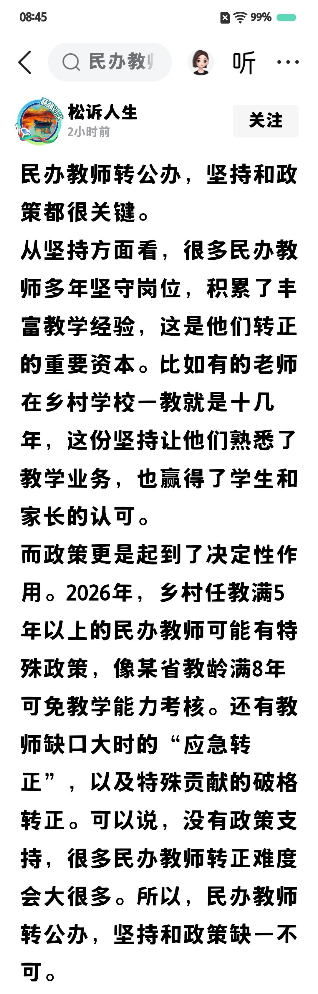 都是自欺欺人说辞，
国家没有这个政策，
只有国考省考面试，
教师编制逢进必考。