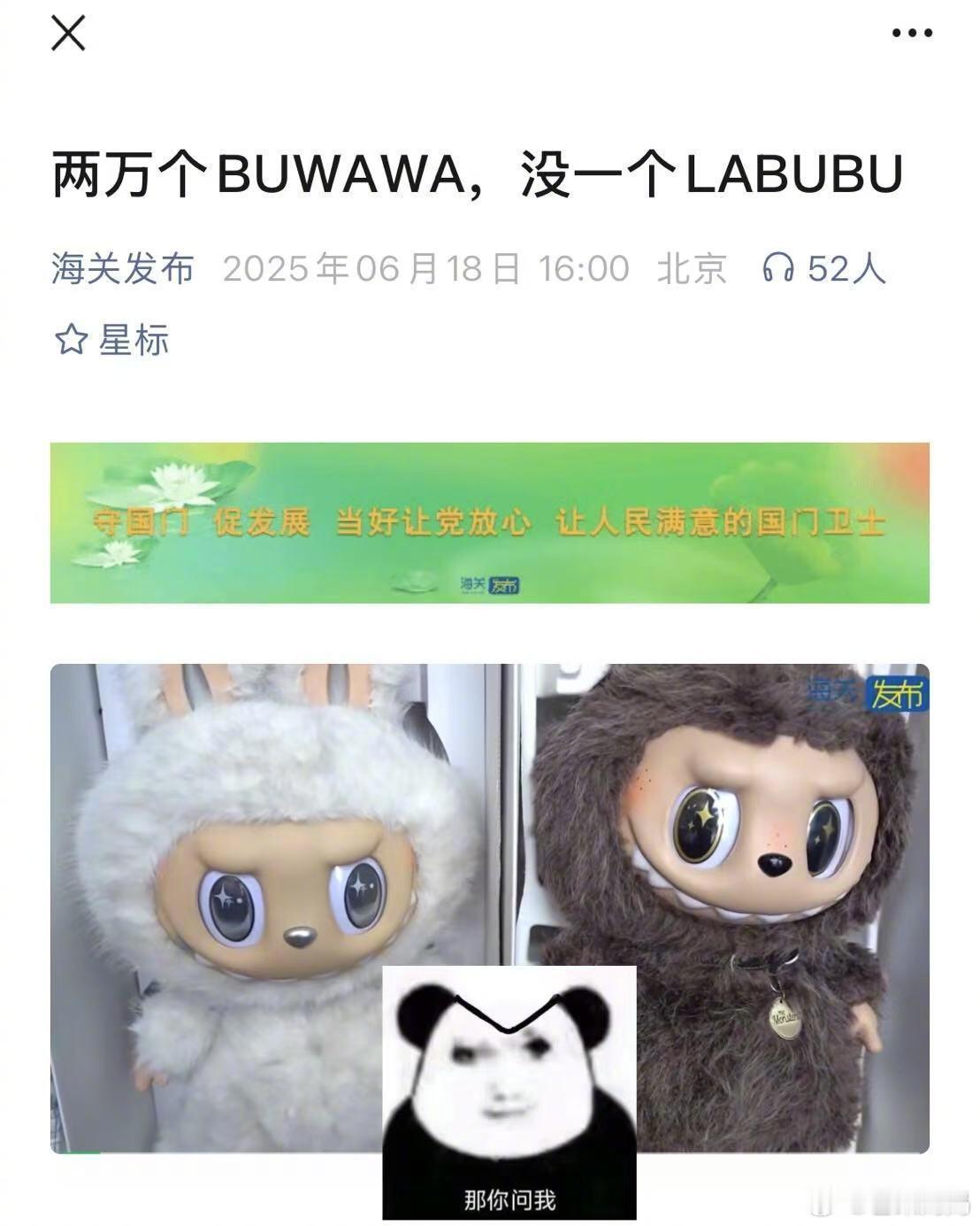 海关就这么水灵灵的变成labubu鉴定师了 ​​​