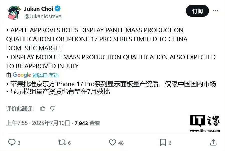 好家伙！iPhone17 Pro系列要用上京东方BOE屏幕了，目前的消息还是国内