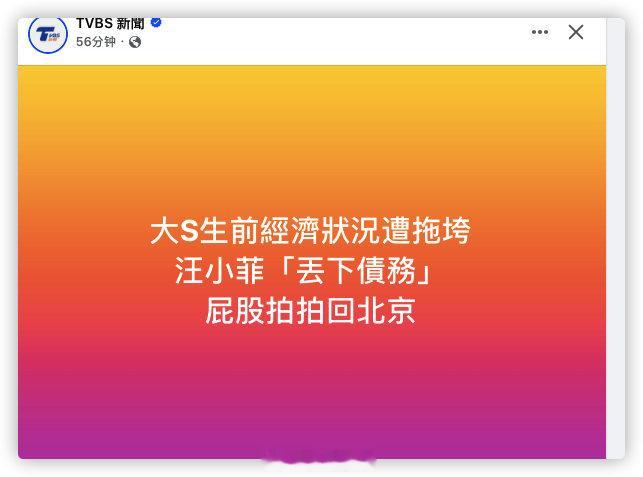 台媒今天通搞，最后一句的意思是不是要汪小菲继续养s全家？ 舍不得现任光头养？ 