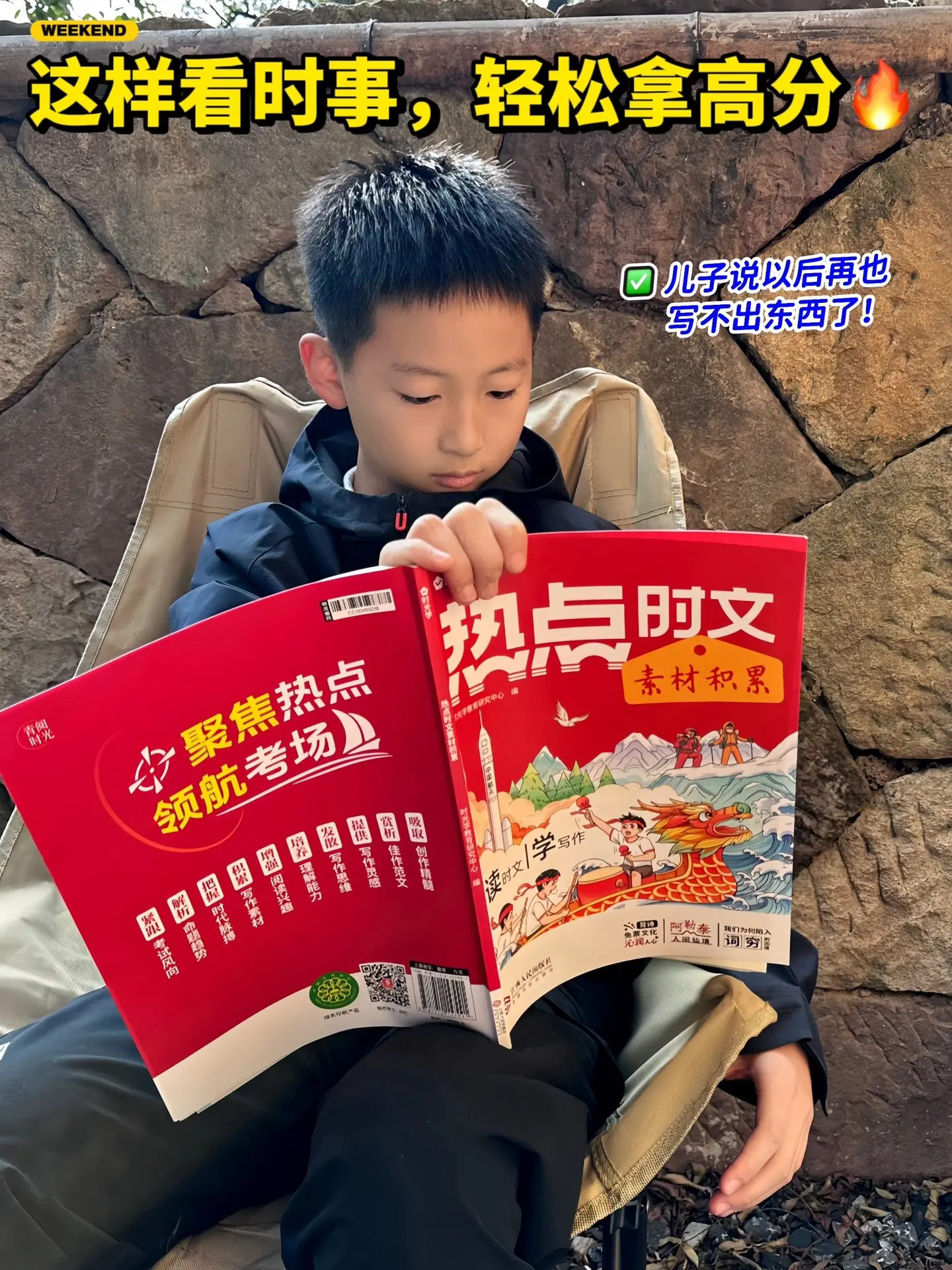 儿子说，再也不担心作文写不出东西了🥹。这套热点时文，紧扣新课标考试大...