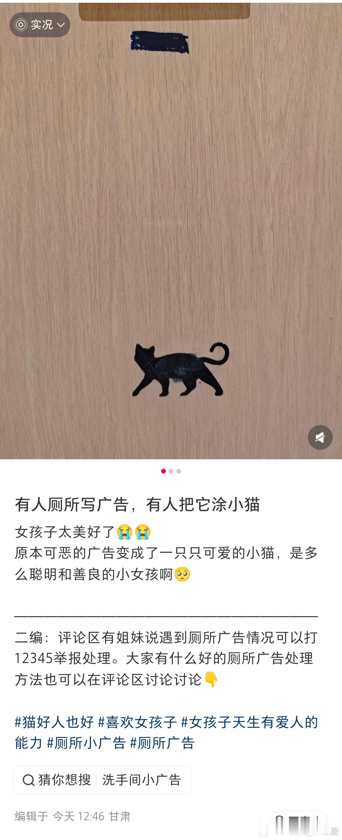 有人厕所写小广告，有人把它涂小猫
