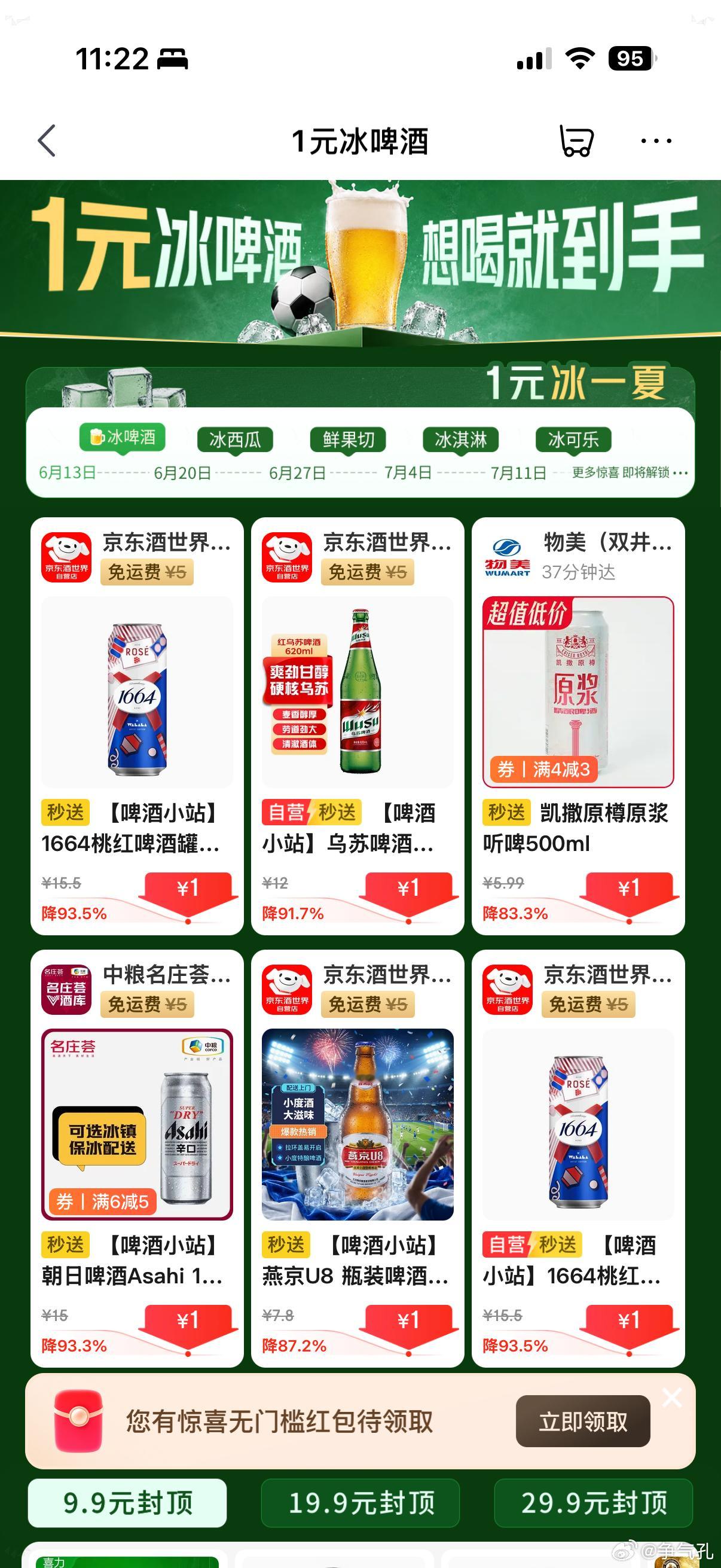 跟去KTV就等吃果盘和饭一样，看世界杯最爱的也是看球赛前准备各种吃的喝的！昨晚去