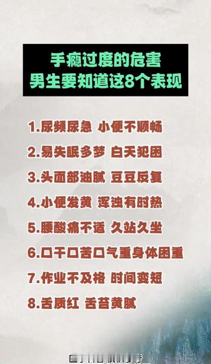手瘾过度的危害！男生要知道这8个表现！