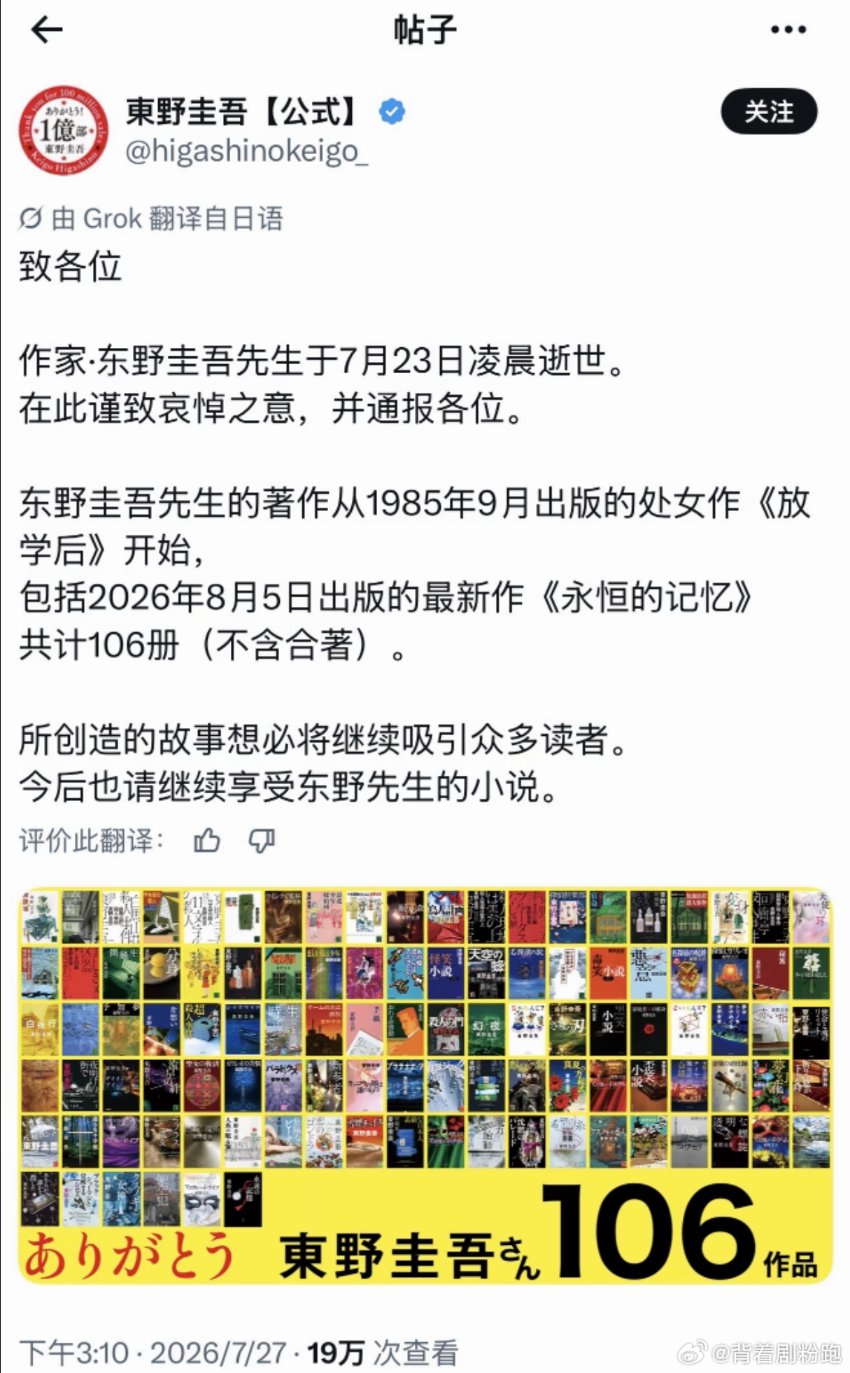 东野圭吾去世真的好突然的消息啊🕯代表作品：「白夜行」「嫌疑人X的献身」「恶意」