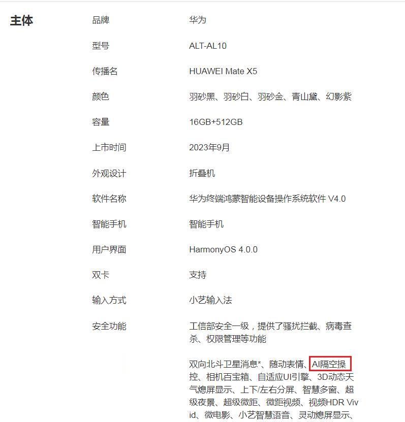华为今天又打了消费者一个猝不及防，冷不丁就上架了华为Mate X5折叠屏新品。过