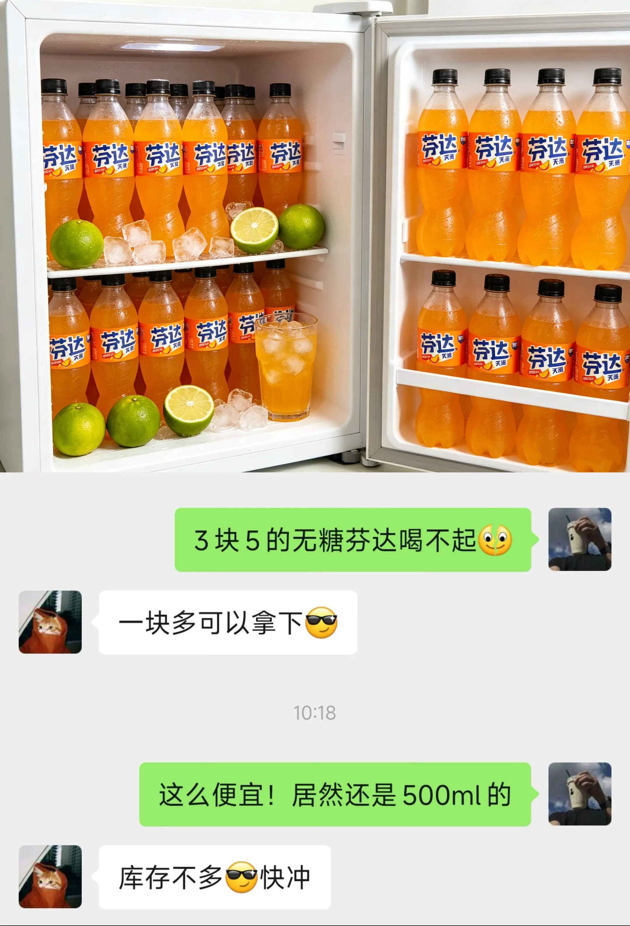 无糖芬达补货了，算下来一瓶只要一块多