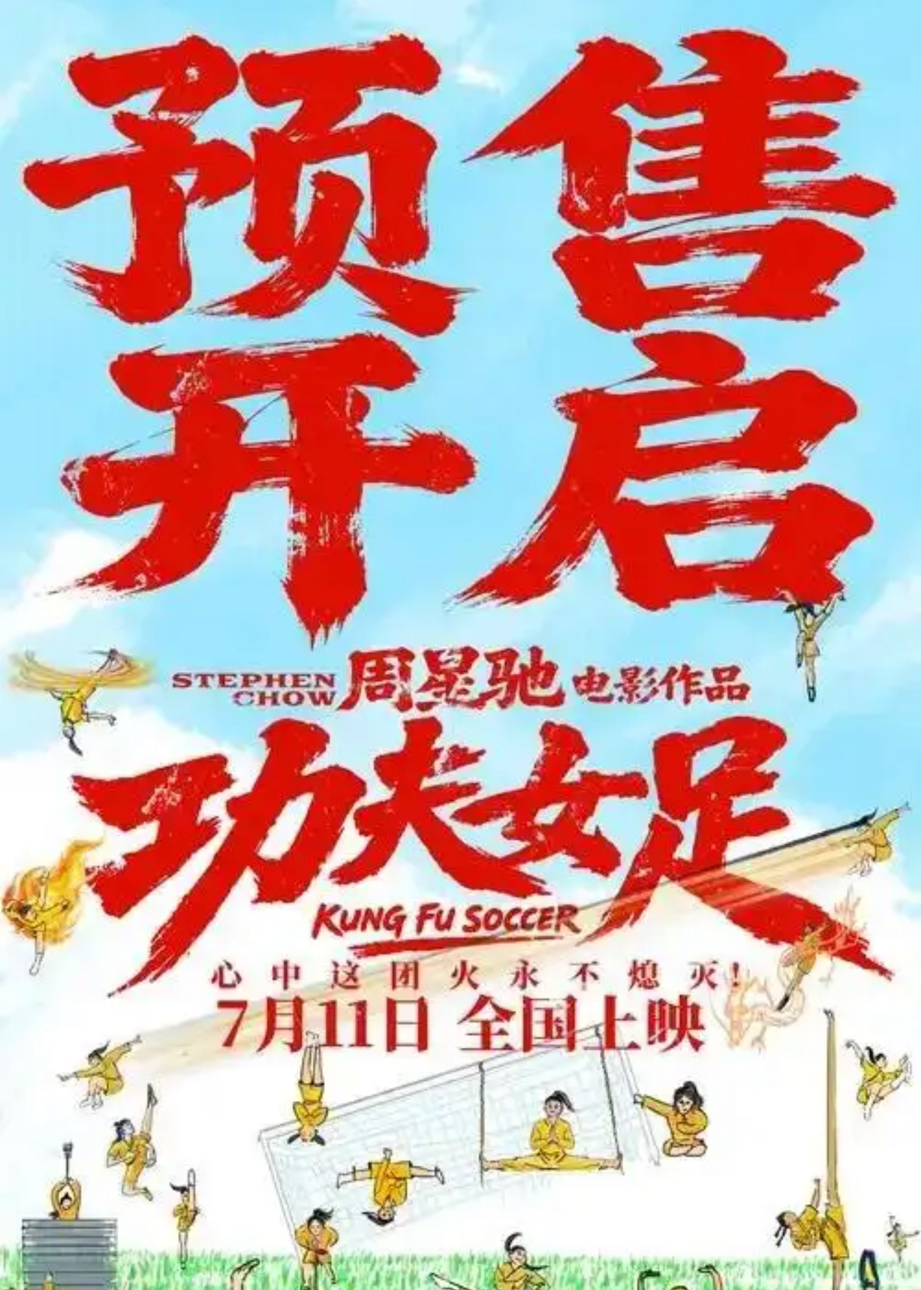 “功夫女足”27分钟破亿，却因特效粗糙、剧情老套遭遇口碑两极。林海一句“不欠了”