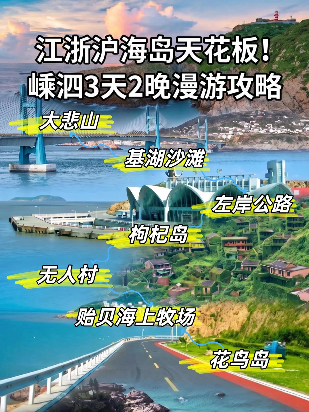 🌊江浙沪海岛天花板！嵊泗3天2晚漫攻略✨
