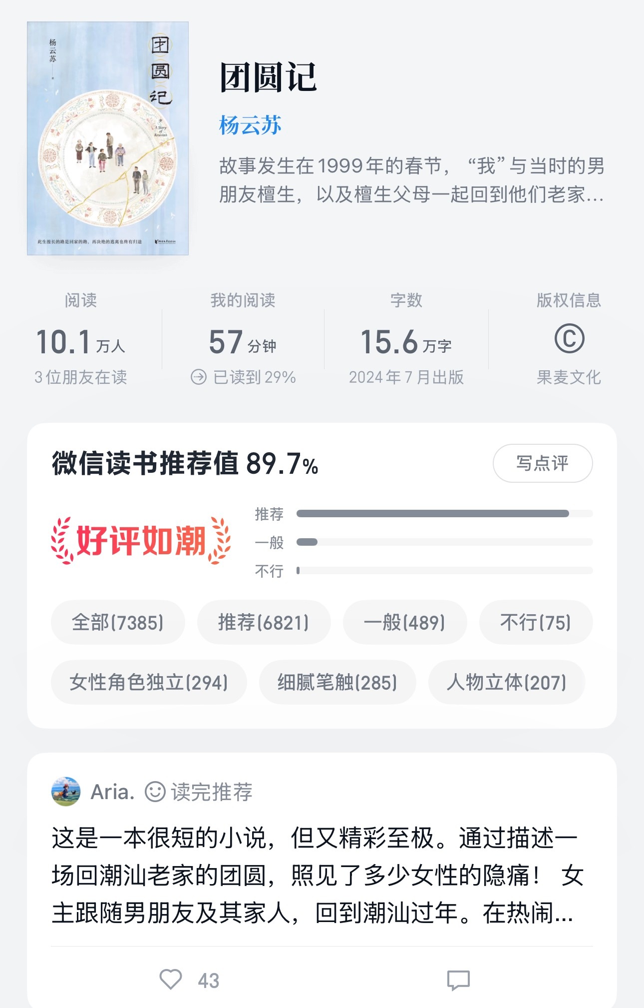 太好看了怎么写得这么好啊！字字不提女性主义却是字字都是女性主义，作者的文笔太好了