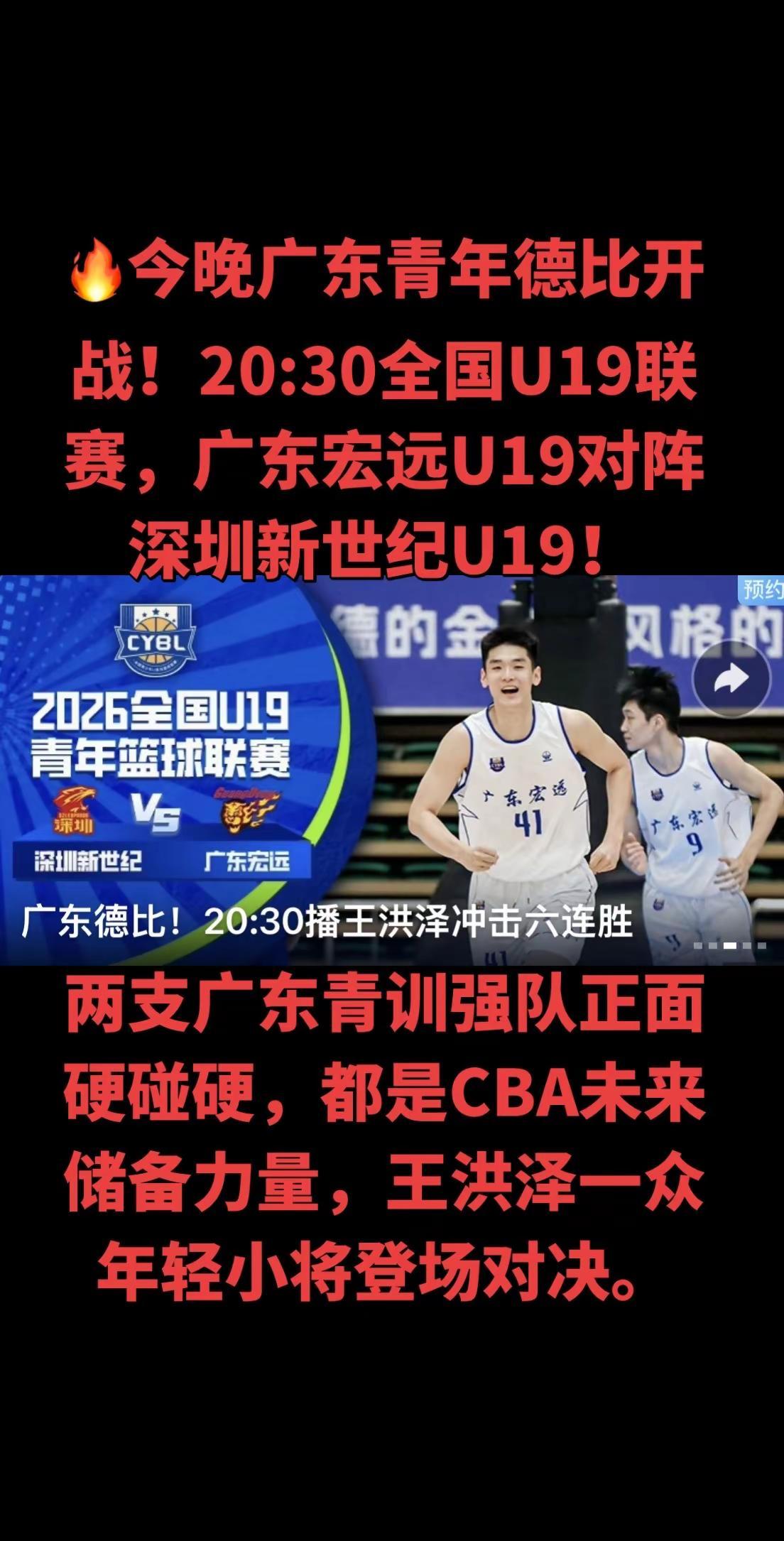 北京时间8月8日20:30，2026全国U19青年篮球联赛小组赛迎来万众期待的广
