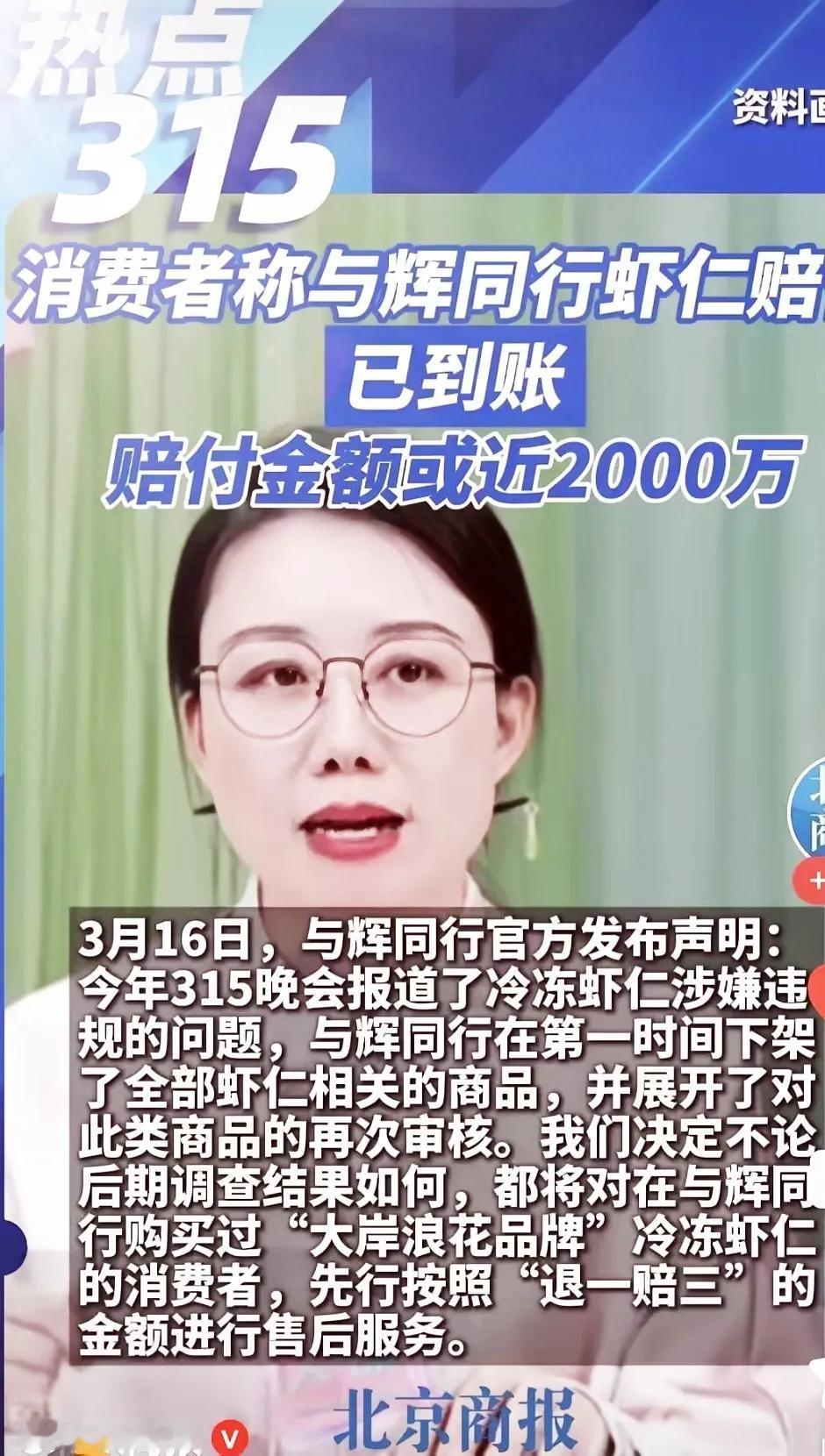 宇辉企业有担当


北京大报已经长篇报道了，
宇辉同行卖了可能有问题的产品，
宇