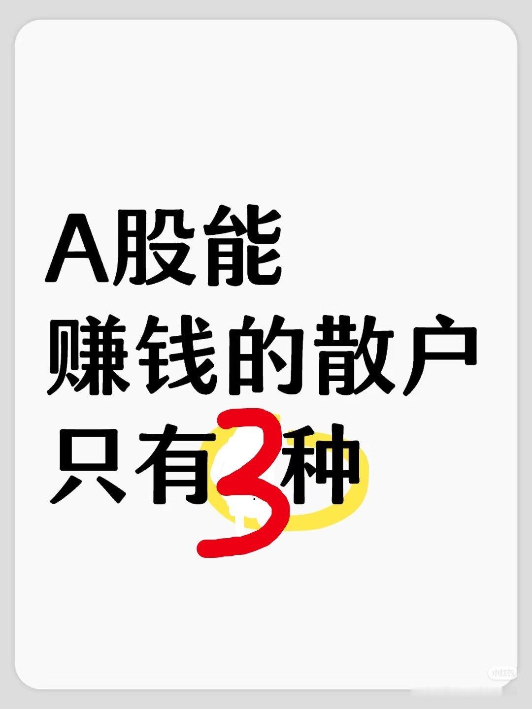 股市想赚钱？就这3条路，看懂了少走3年弯路 股市里想实实在在赚到钱，说难也难，说