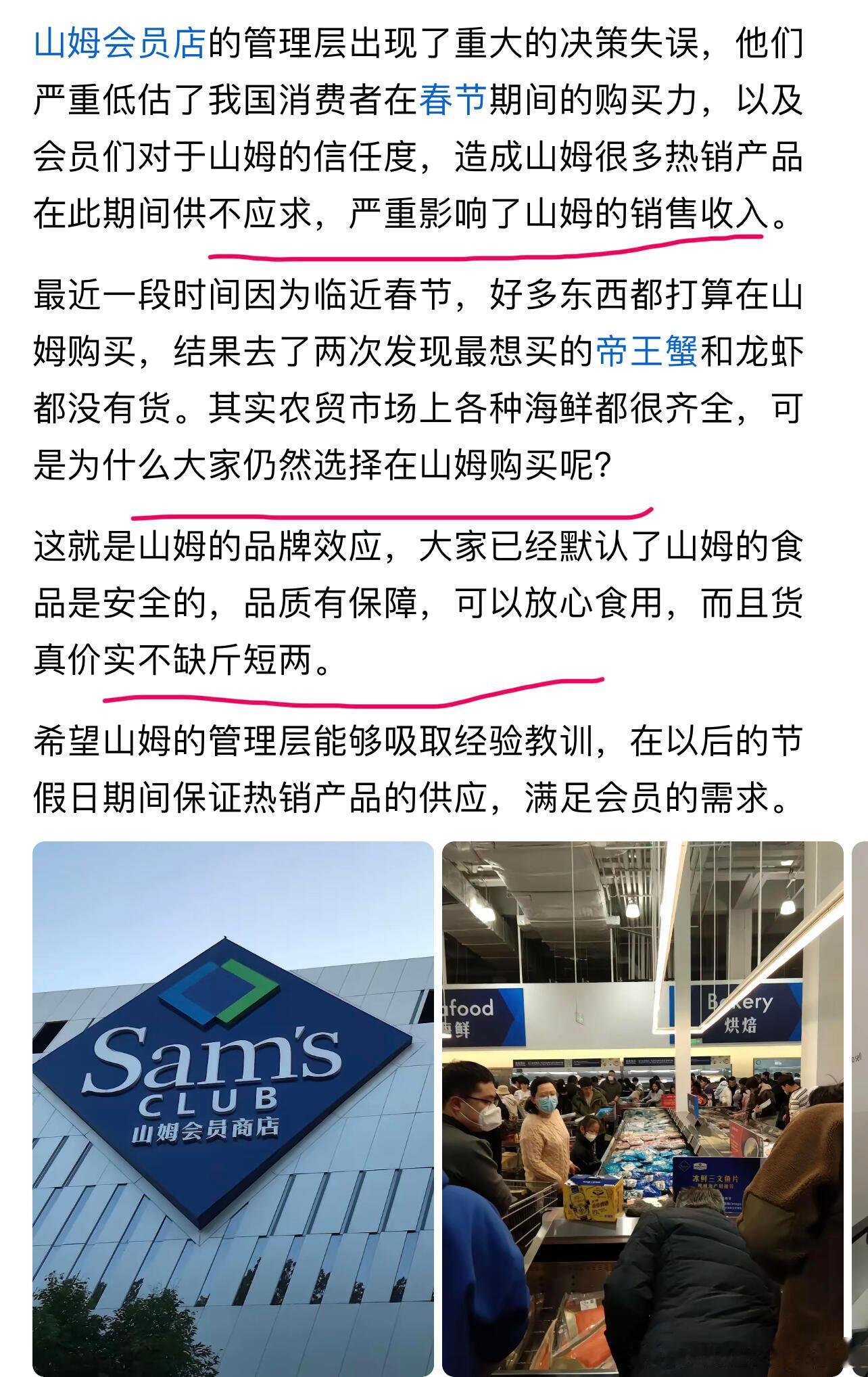 山姆会员店的管理层出现了重大的决策失误，他们严重低估了我国消费者在春节期间的购买