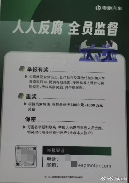 零跑汽车被曝整顿内部贪腐其实不光零跑，车企做大了，内部贪腐问题基本都存在，只是查
