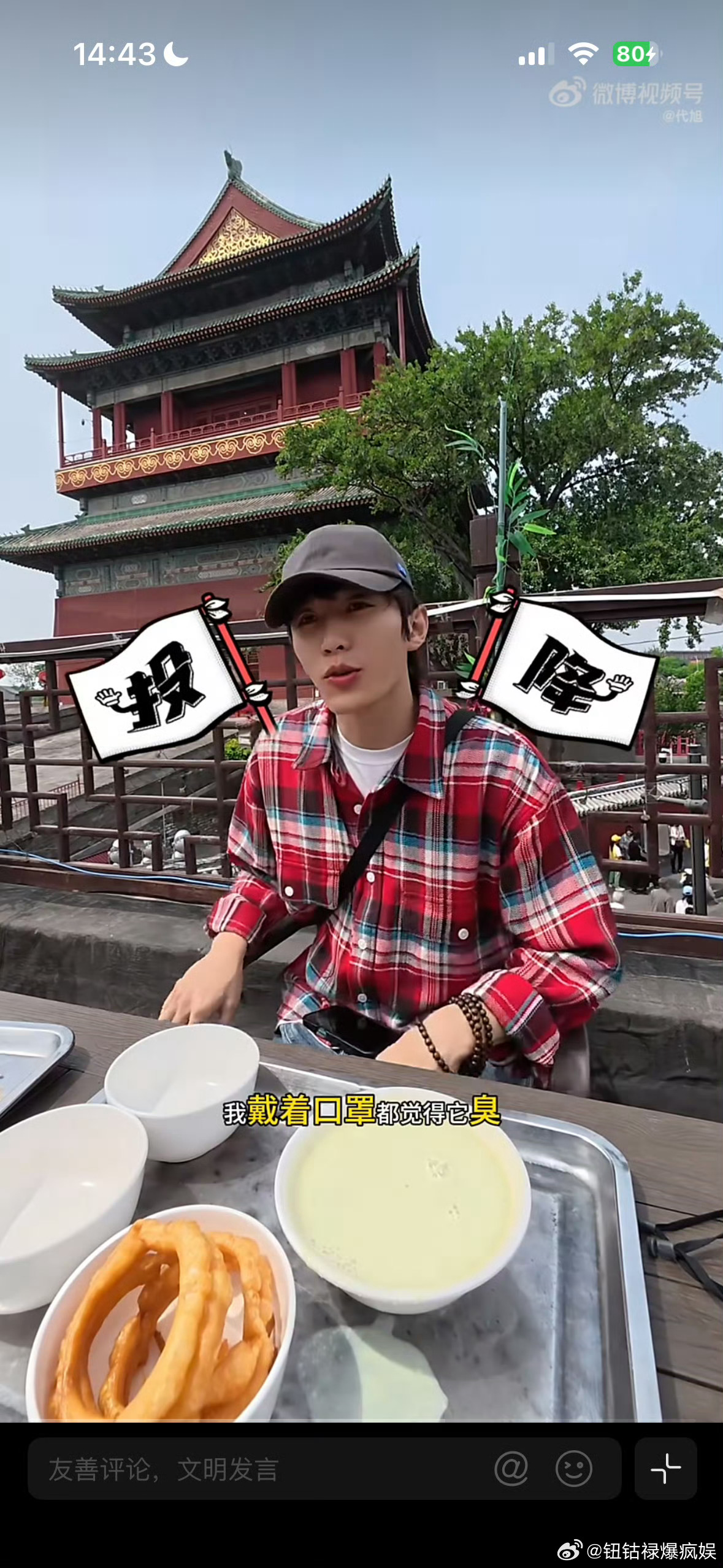 代旭 北京人也喝不了豆汁哥也被一碗豆汁儿制服了一喝一个不吱声儿代旭代旭