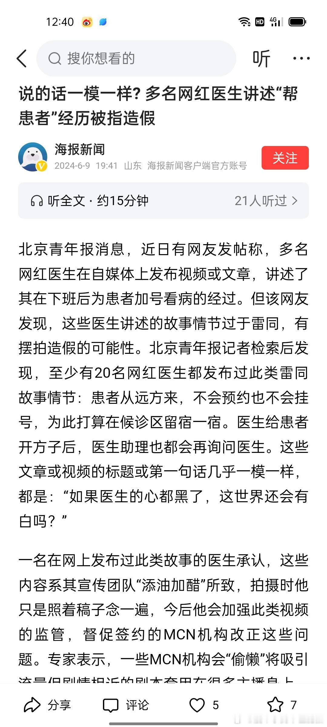午睡了一下下。夏天养心要午睡，不然早起晚睡的心脏受不了。午睡前刷到的，现在国家正