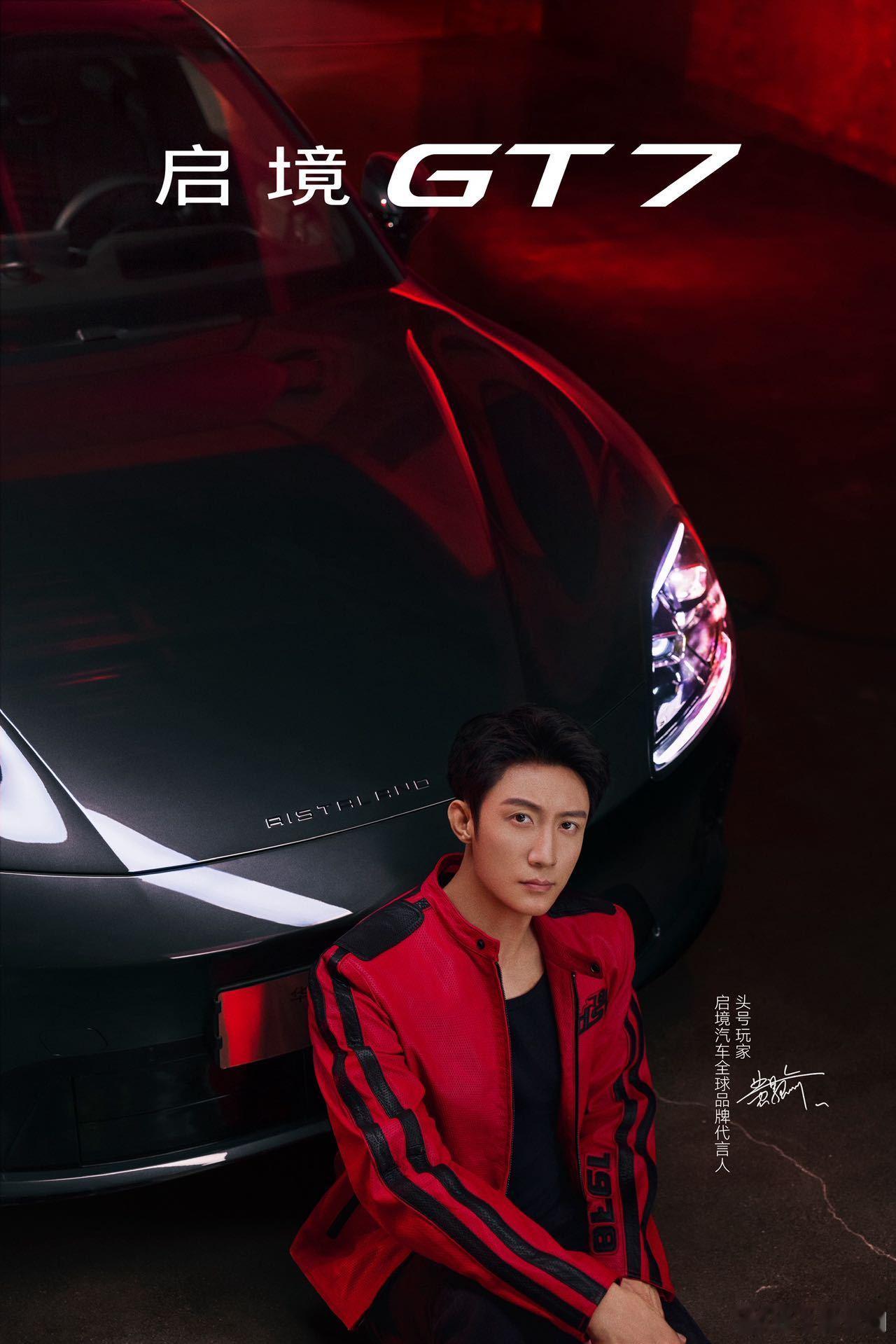 谁能拒绝黄景瑜的黑色座驾 4月21日，启境GT7帕米尔黑全新车色正式发布，品牌代