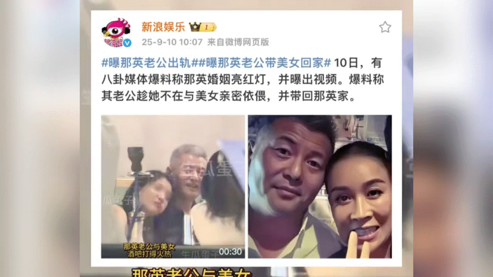 有想上赶着帮着给养老送终的多好[doge][doge][doge]曝那英老公出轨