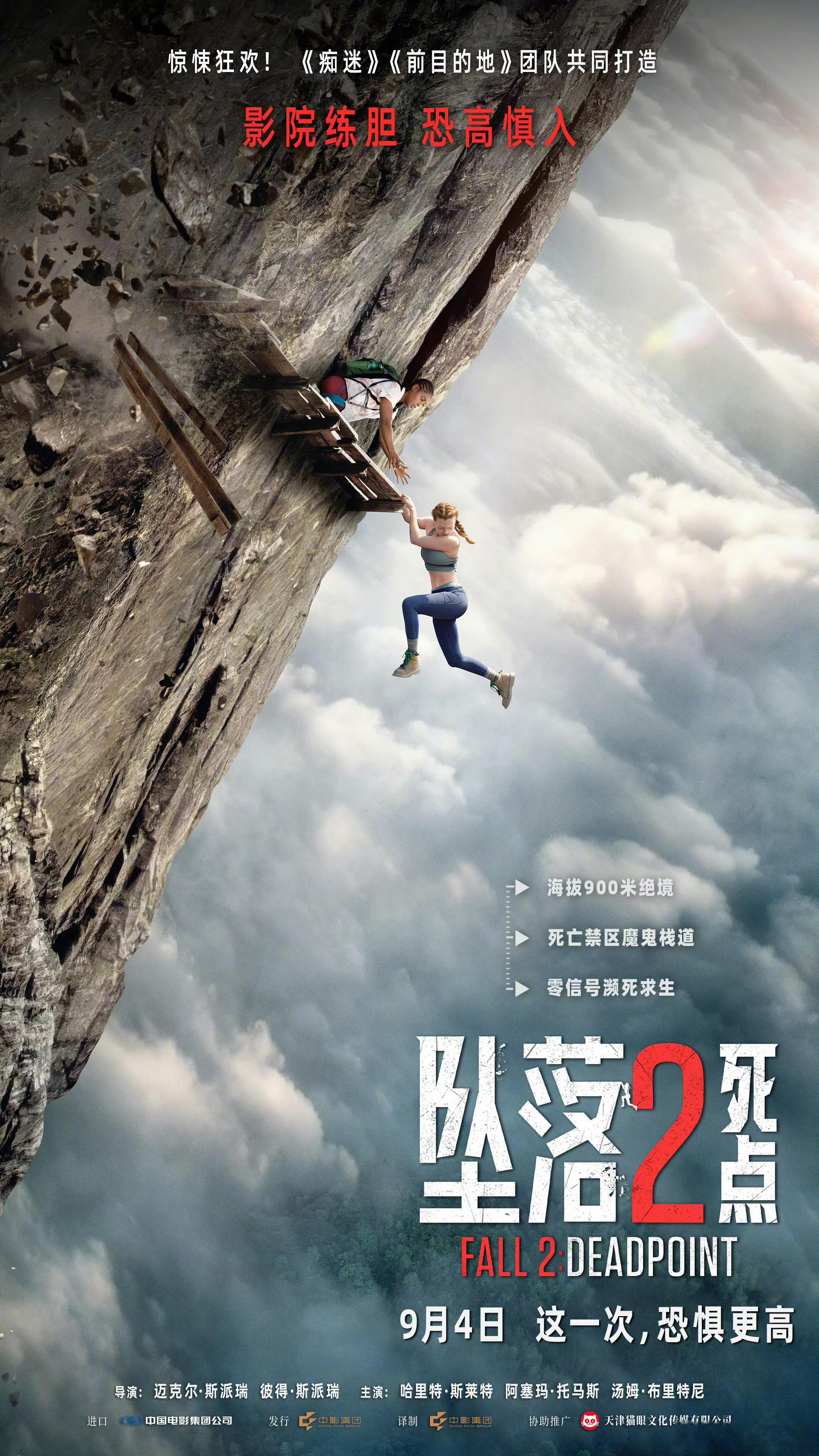 内地院线定档9.4上映： ​​​