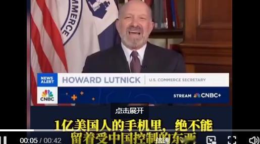 美国商务部长：TikTok绝不能由中国控制，不卖也得卖！他还说中国人可以分一点股