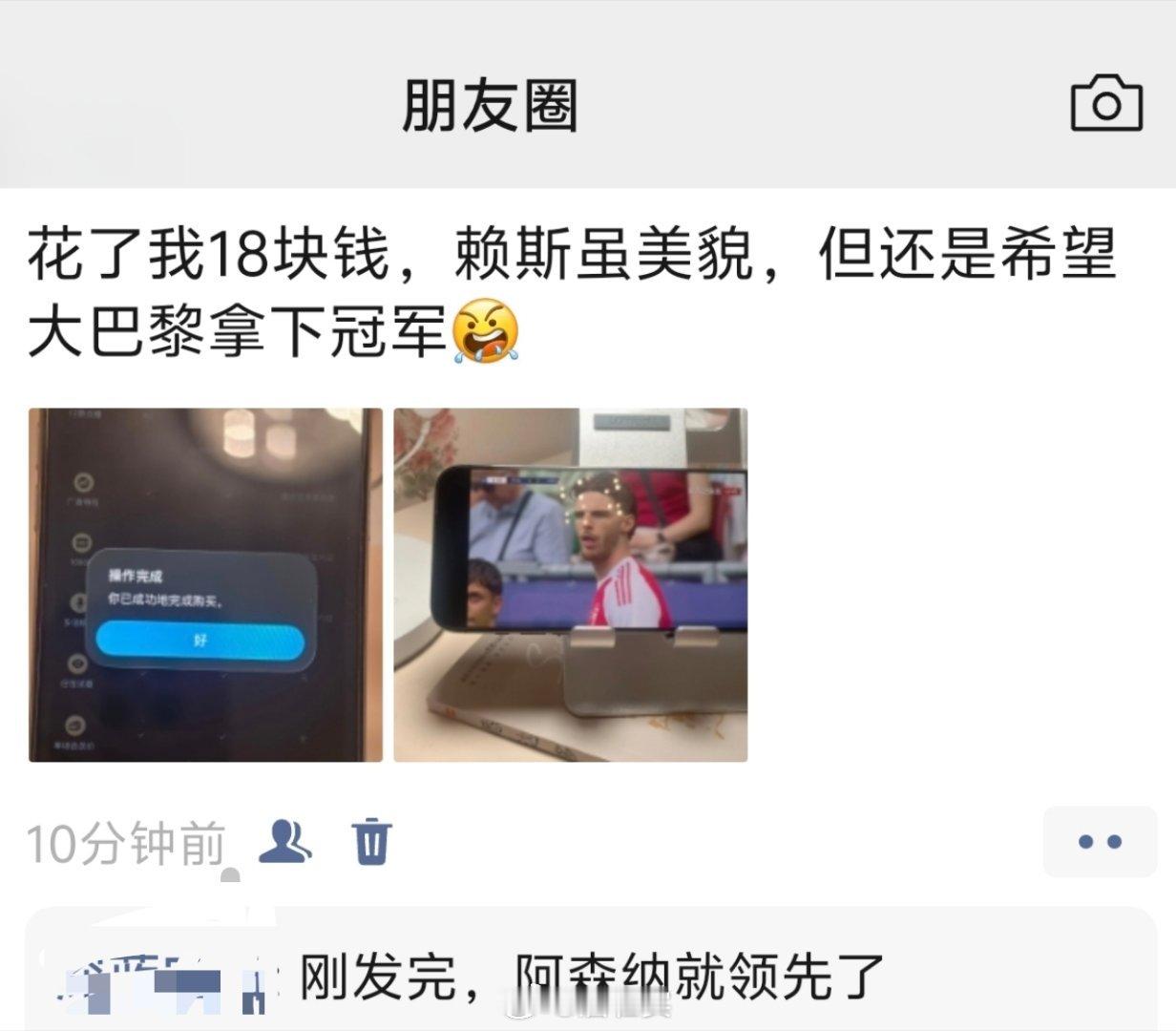 巴黎圣日耳曼 是我奶到了吗…我现在删朋友圈还来得及吗？ 