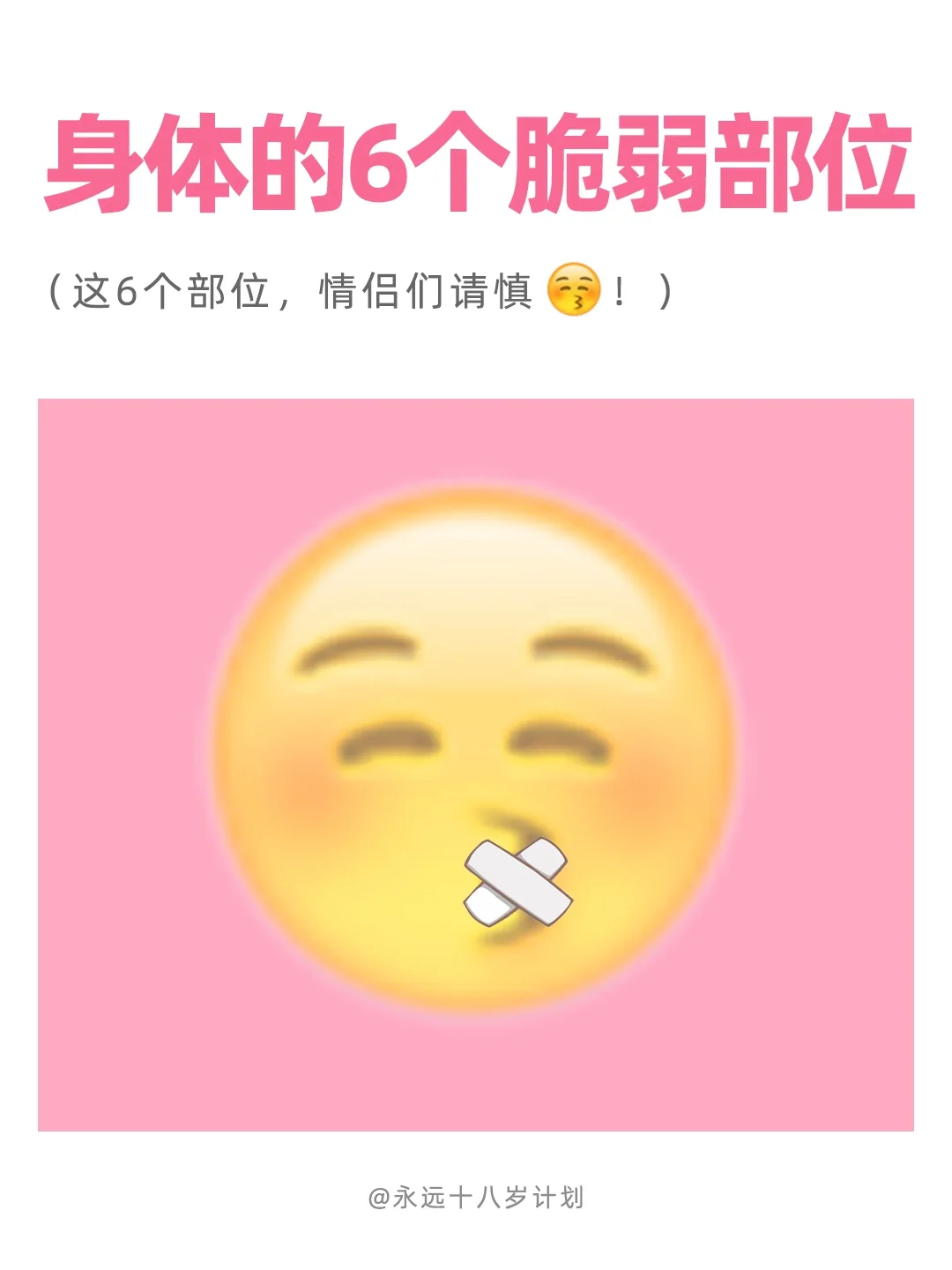 永远十八岁  身体的6个脆弱部位
