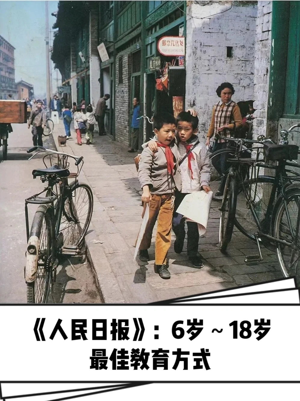 《人民日报》:6～18岁最佳教育方式