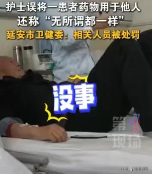 闯祸了！陕西延安，一位护士给大叔输液，居然把别的患者的药水用在了大叔身上。被发现