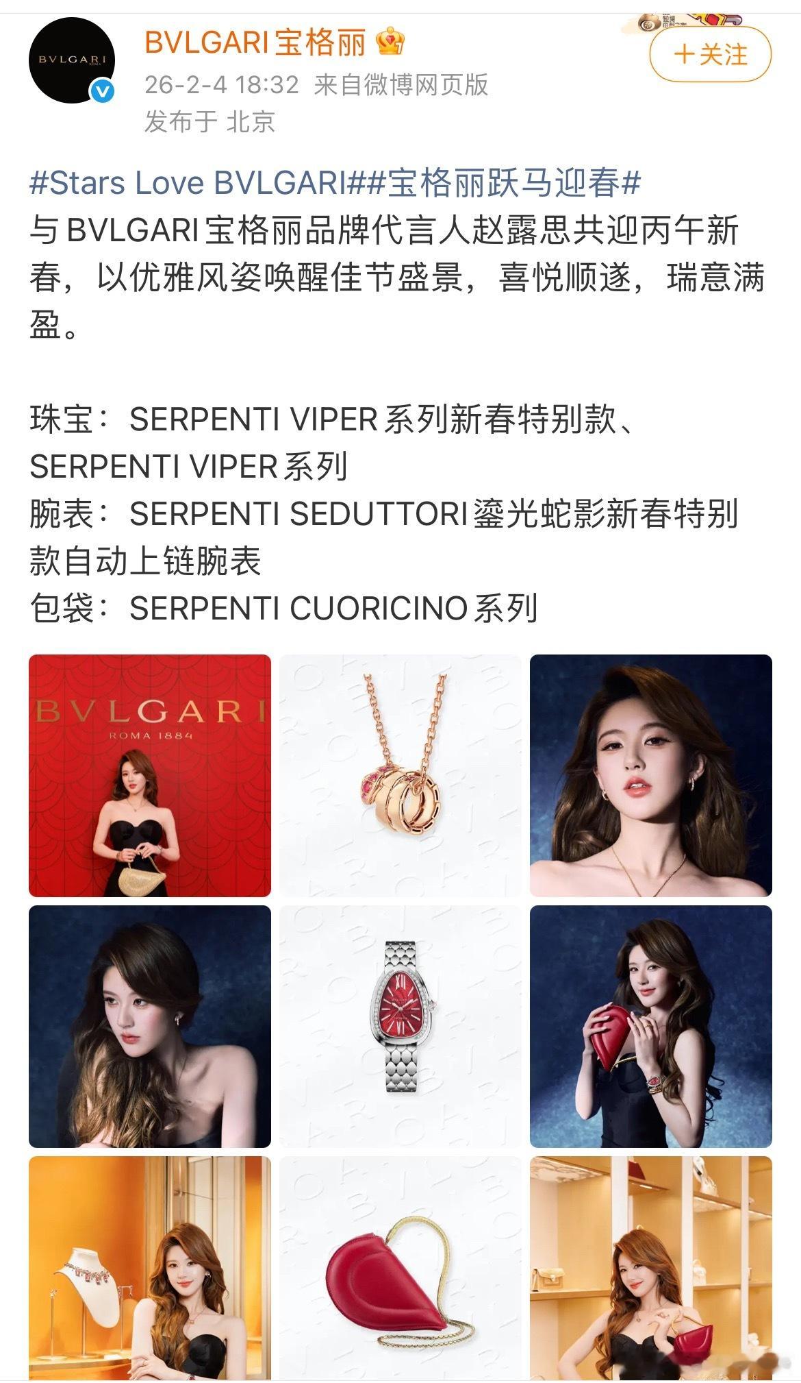 宝格丽压轴官宣品牌代言人赵露思尬黑的脸痛不痛？赵露思现在的商业价值敢嘲的人建议自