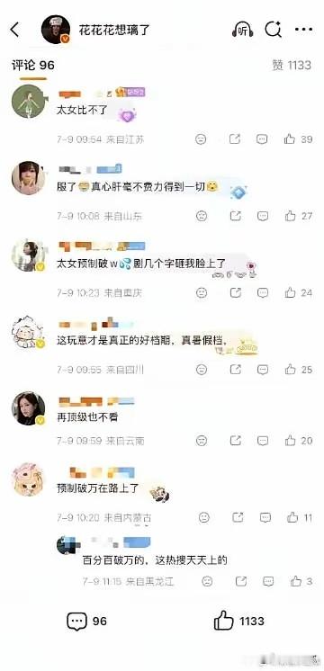 白鹿粉丝说百花杀是太女预制破w剧，孟子义百花杀配置再高应该也比不过一个林玉芬吧 